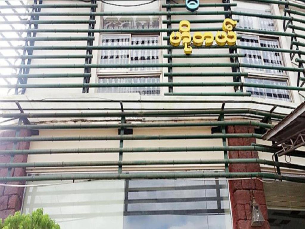 Bawga Theiddhi Hotel Kinmun Exteriör bild